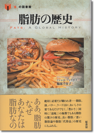 脂肪の歴史