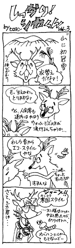 山に初冠雪の巻