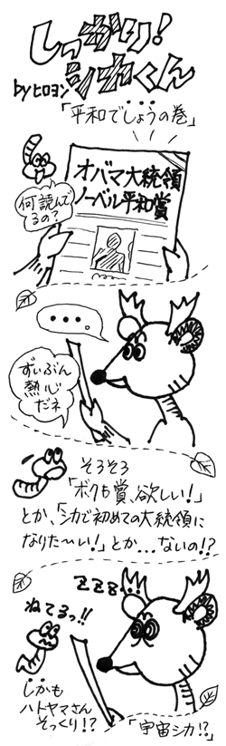 平和でしょうの巻