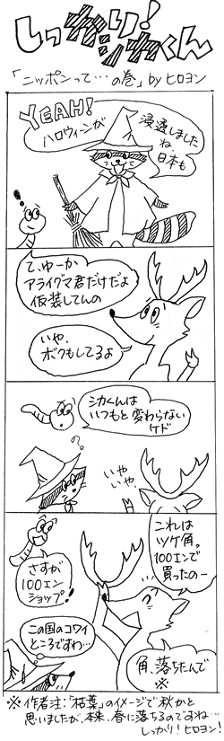 ニッポンって…の巻
