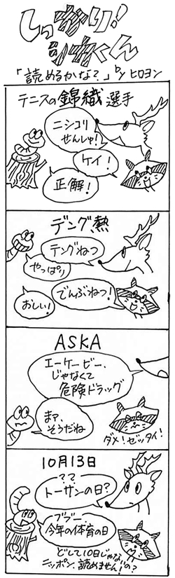 読めるかな？の巻