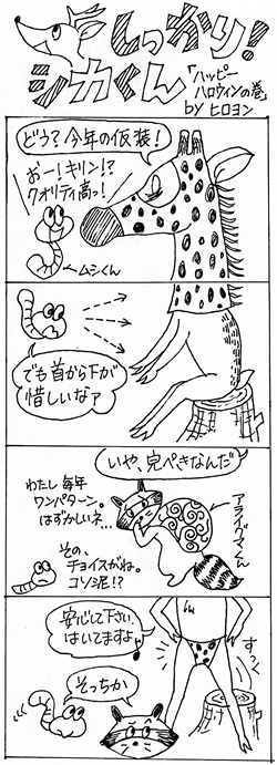 ハッピーハロウィンの巻