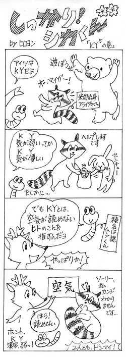 ＫＹ５の巻