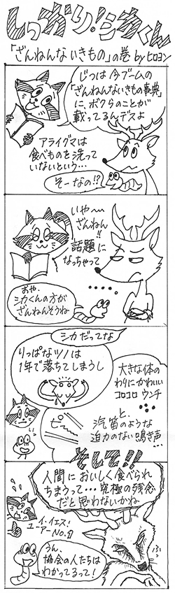 ざんねんないきものの巻