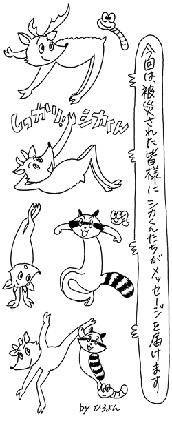 が・ん・ば・れの巻