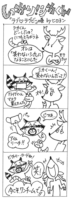 ラブ♡ラグビーの巻