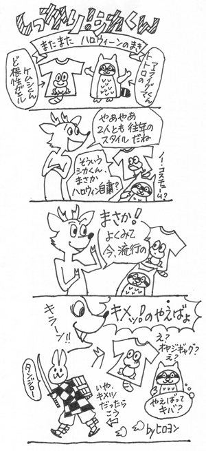 またまたハロウィーンの巻