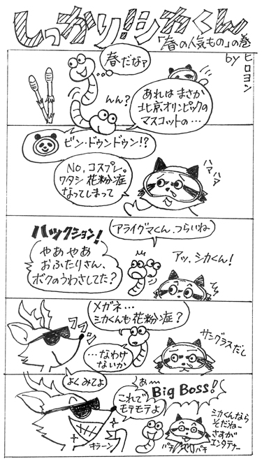春の人気ものの巻