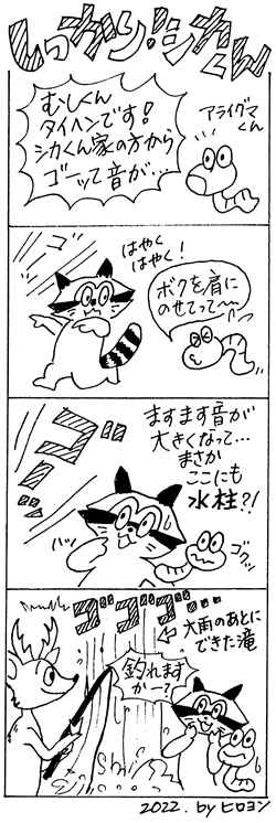 むしくんタイヘンです！の巻