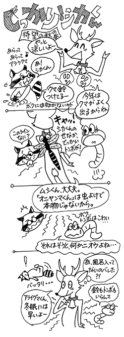 待望の秋の巻