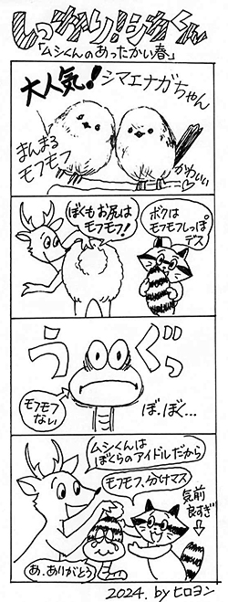 ムシくんのあったかい春の巻